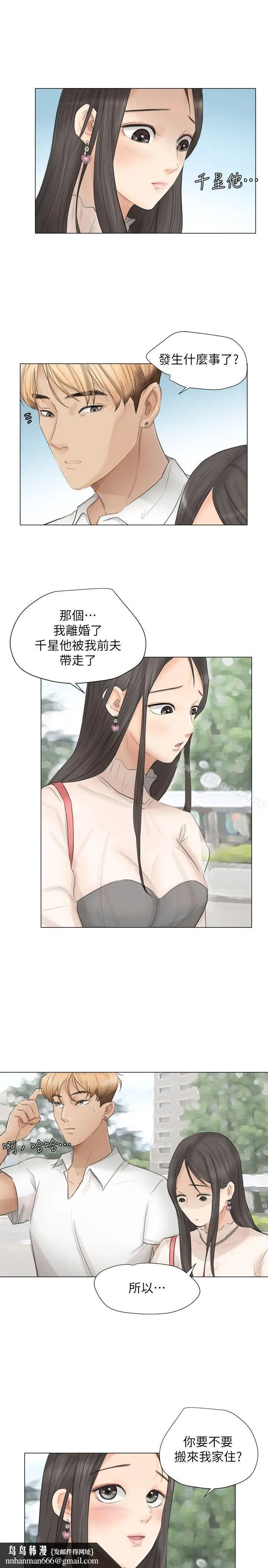 漫画《我要睡你的女人》第11话第17张图