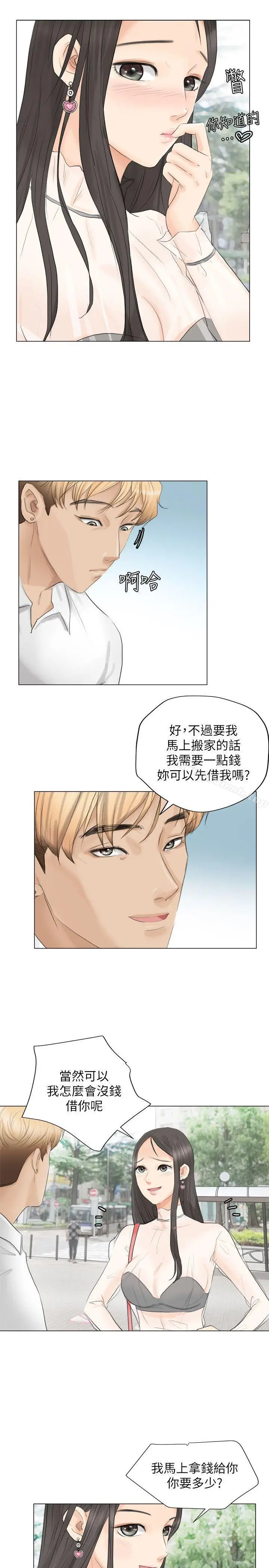 漫画《我要睡你的女人》第11话第21张图