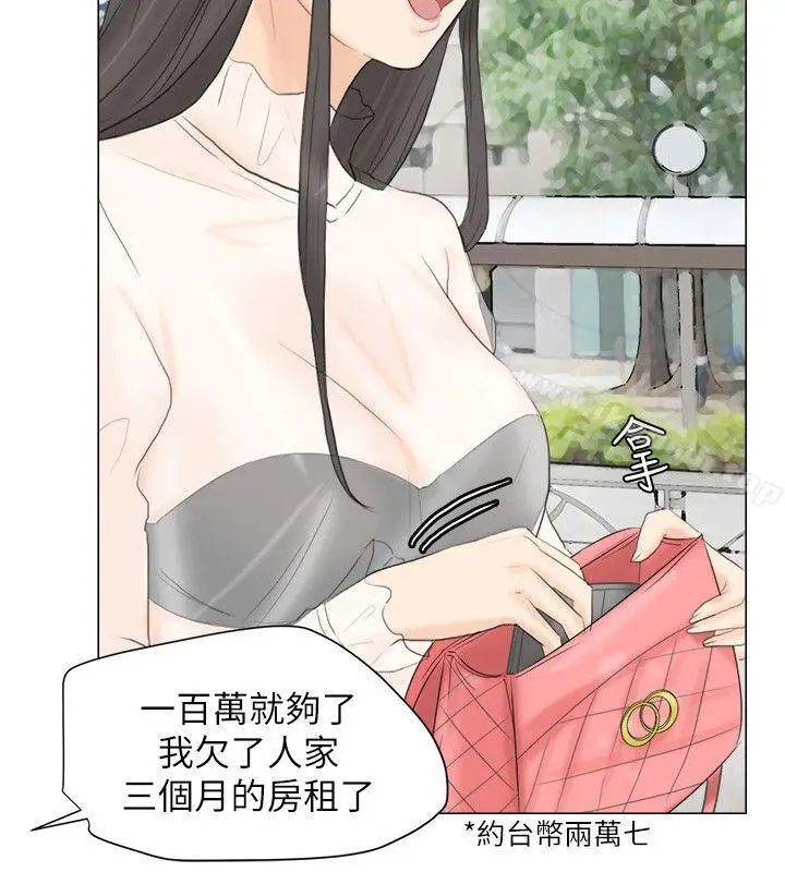 漫画《我要睡你的女人》第11话第22张图