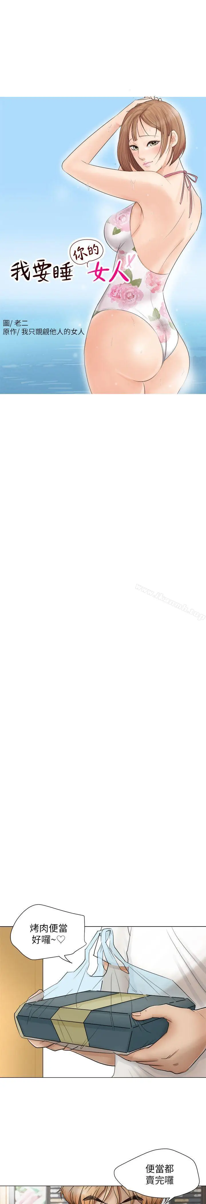漫画《我要睡你的女人》第11话第3张图