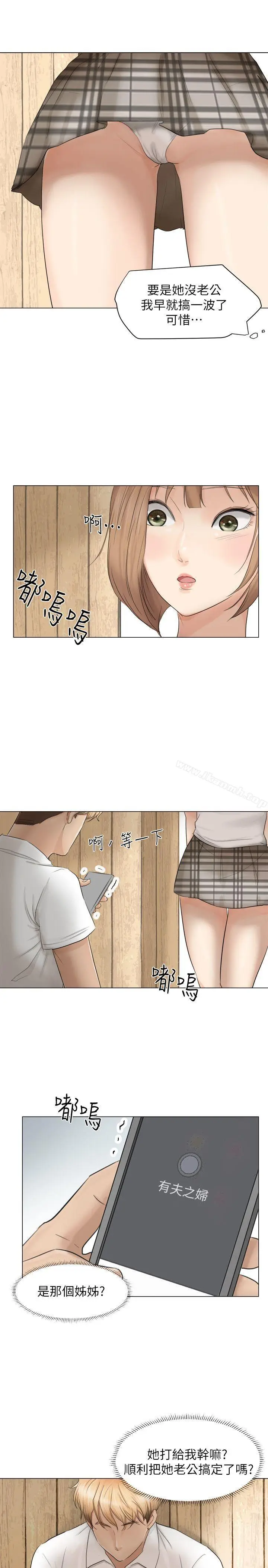 漫画《我要睡你的女人》第11话第9张图