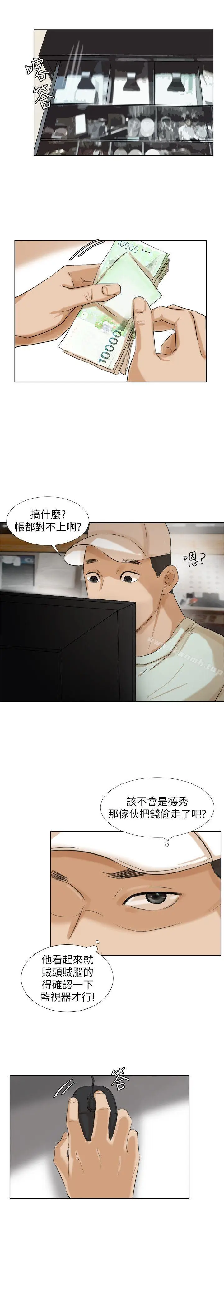 漫画《我要睡你的女人》第14话第25张图