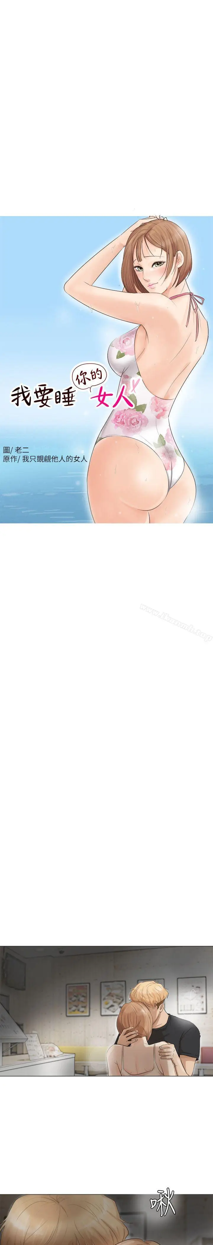 漫画《我要睡你的女人》第14话第3张图