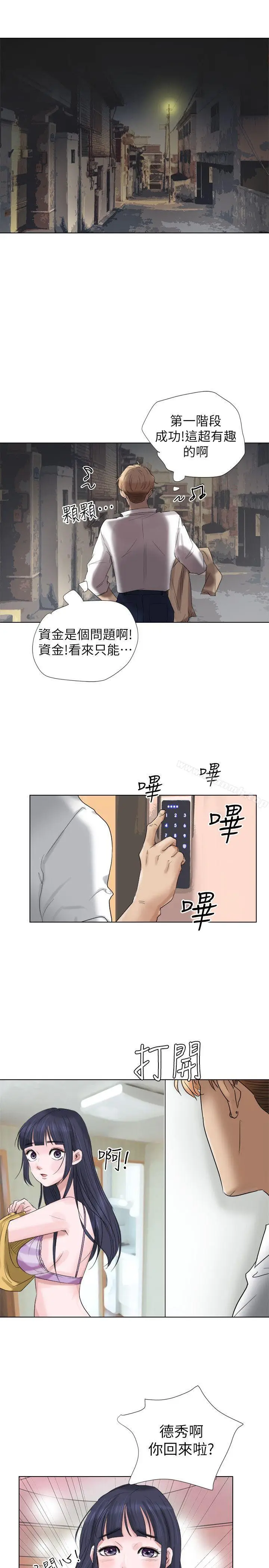 漫画《我要睡你的女人》第4话第11张图