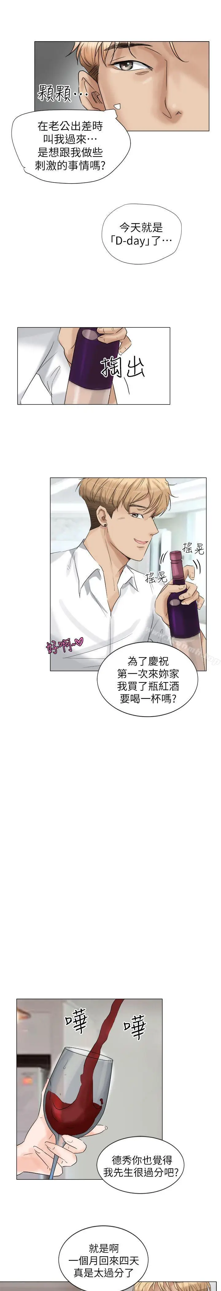 漫画《我要睡你的女人》第4话第19张图
