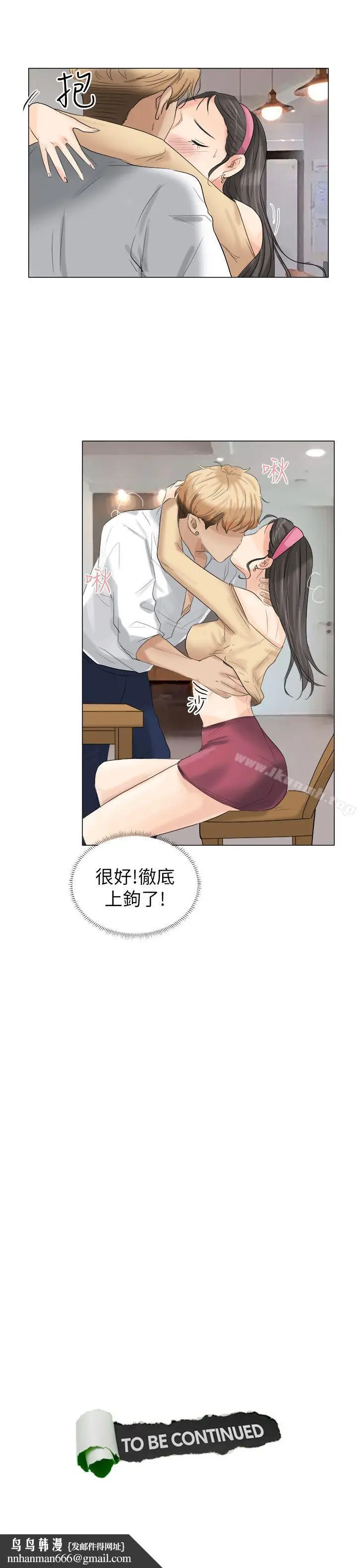漫画《我要睡你的女人》第4话第27张图