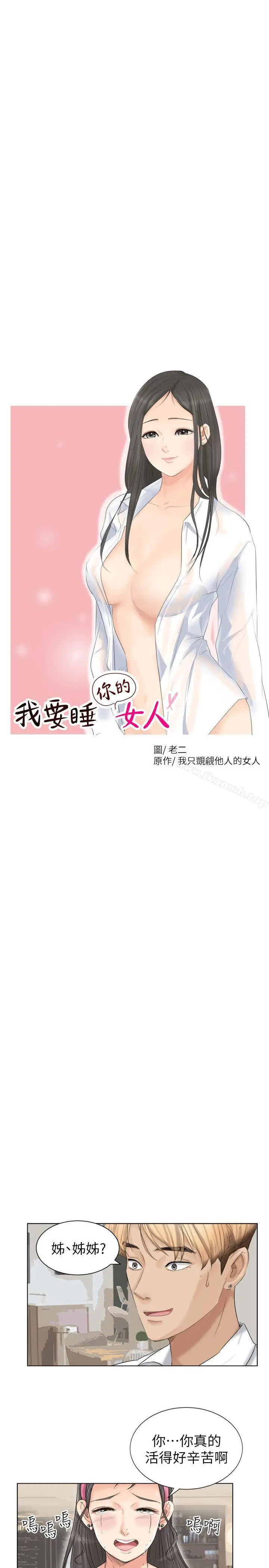 漫画《我要睡你的女人》第4话第3张图
