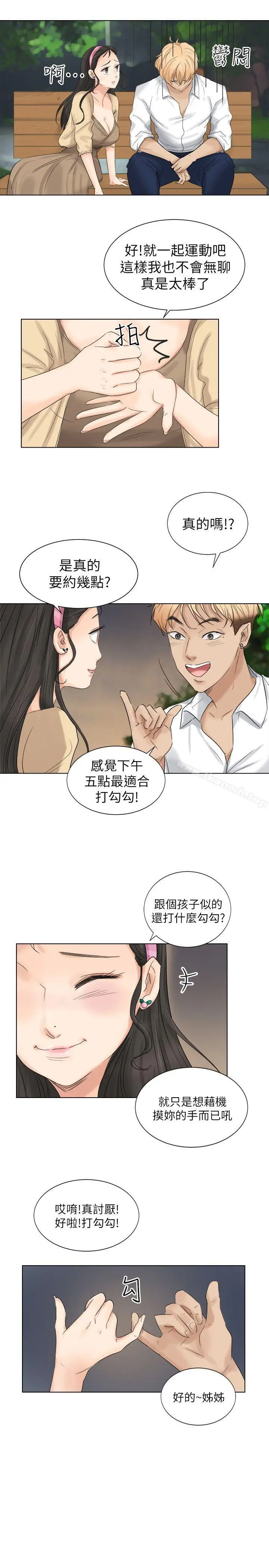 漫画《我要睡你的女人》第4话第9张图