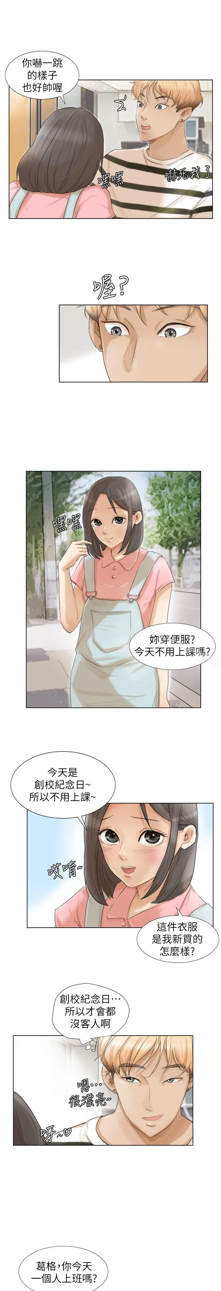 漫画《我要睡你的女人》第15话第11张图