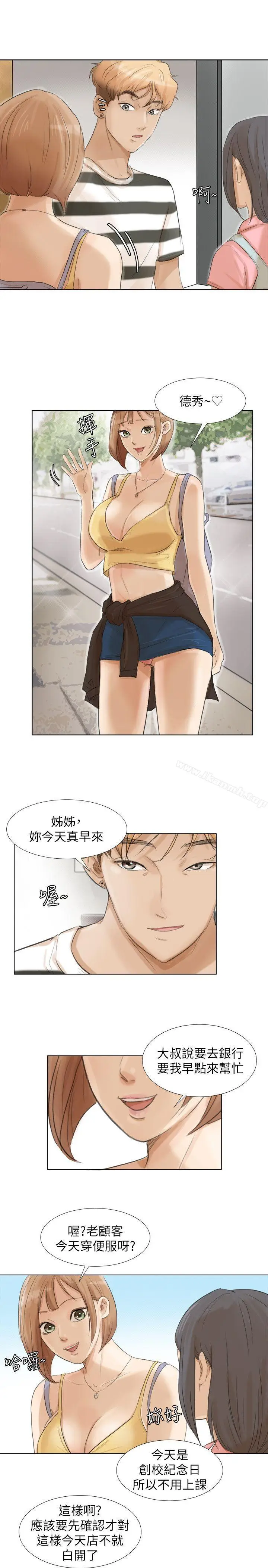 漫画《我要睡你的女人》第15话第13张图