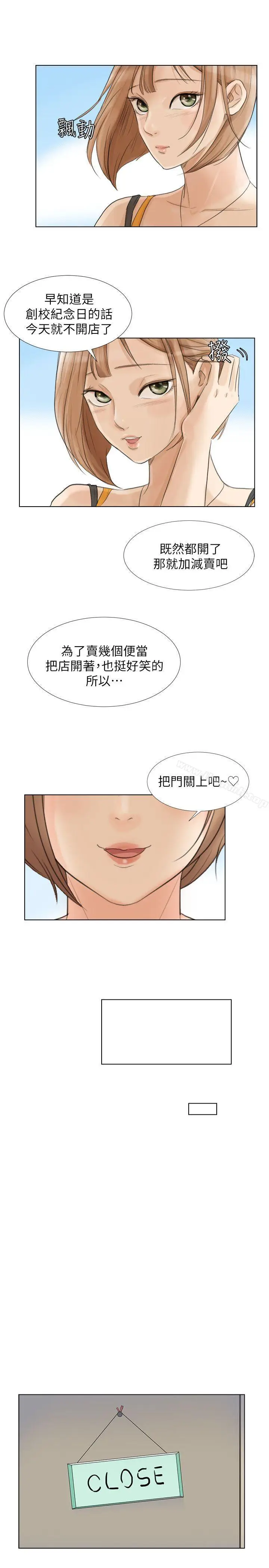 漫画《我要睡你的女人》第15话第17张图