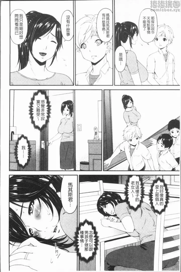 漫画《孕母》溢水之日第11张图
