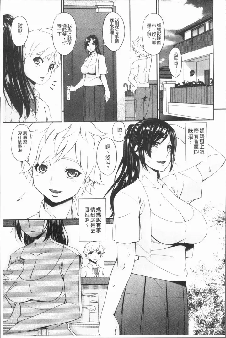 漫画《孕母》肉体哭泣之日...第6张图