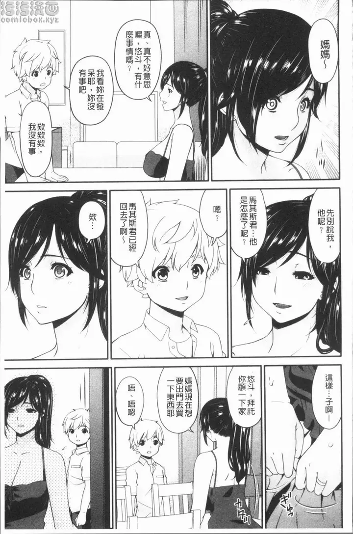 漫画《孕母》淫荡不堪之日第2张图