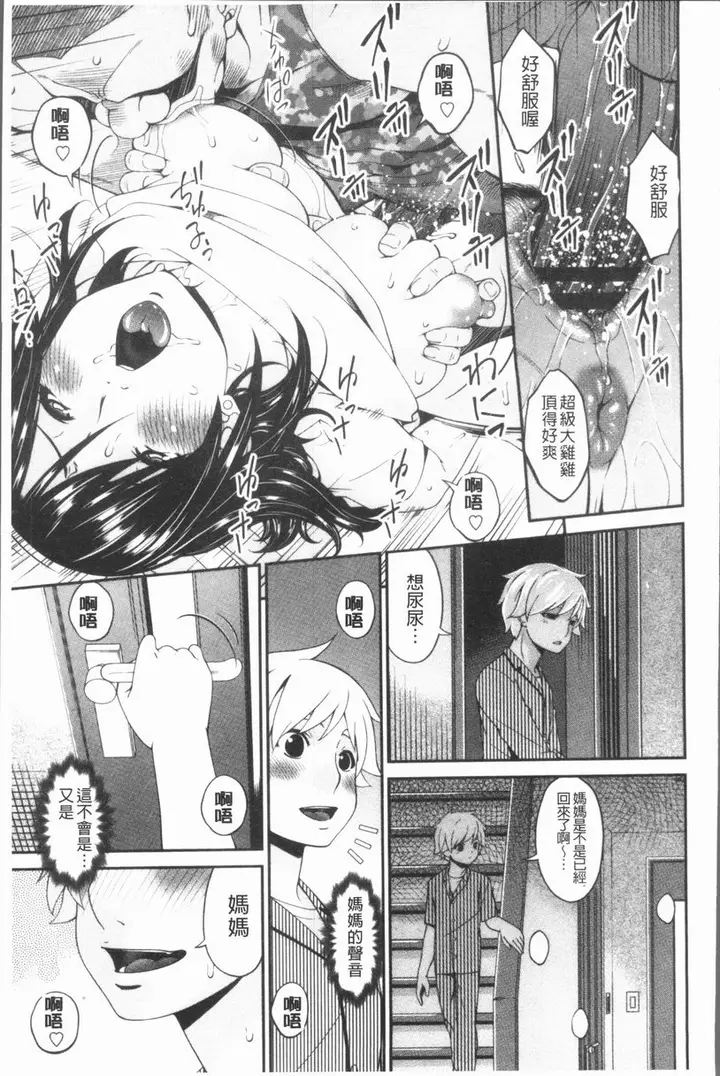 漫画《孕母》恶情之果日第2张图