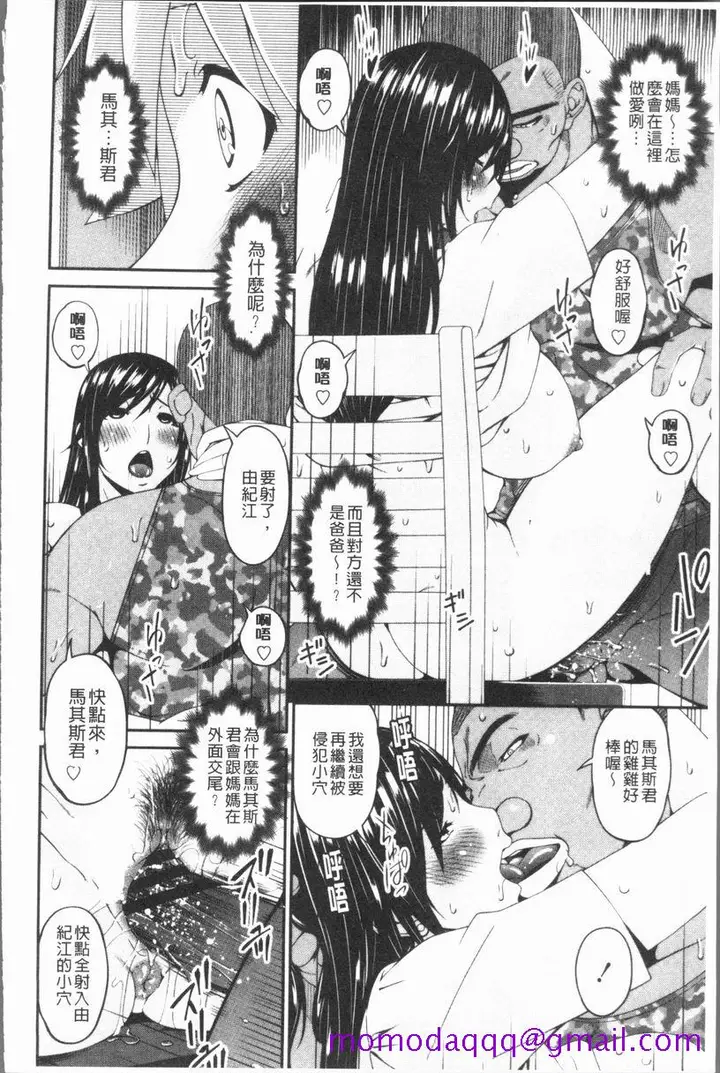 漫画《孕母》恶情之果日第3张图