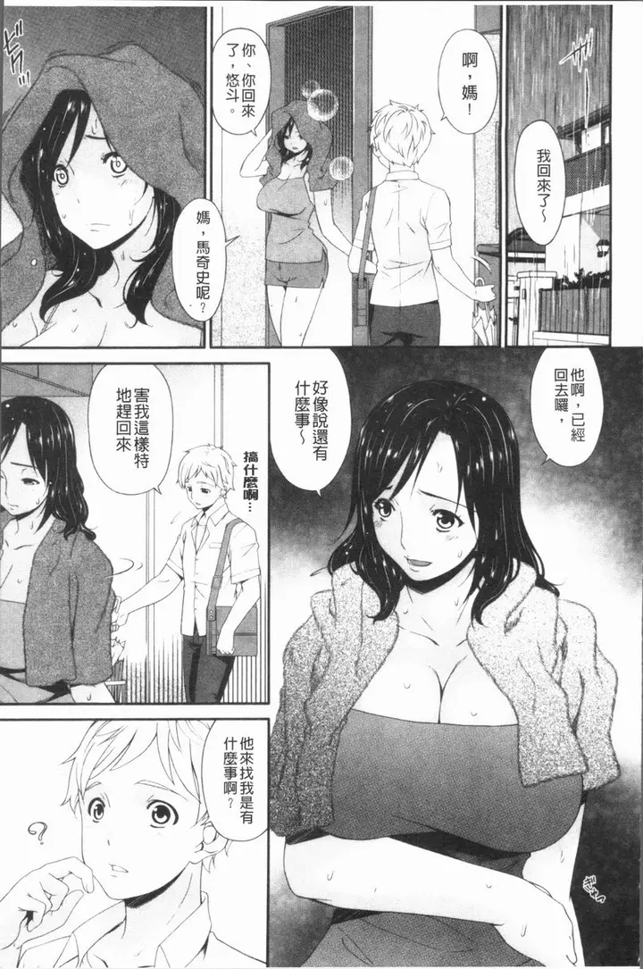 漫画《孕母》雨天第19张图