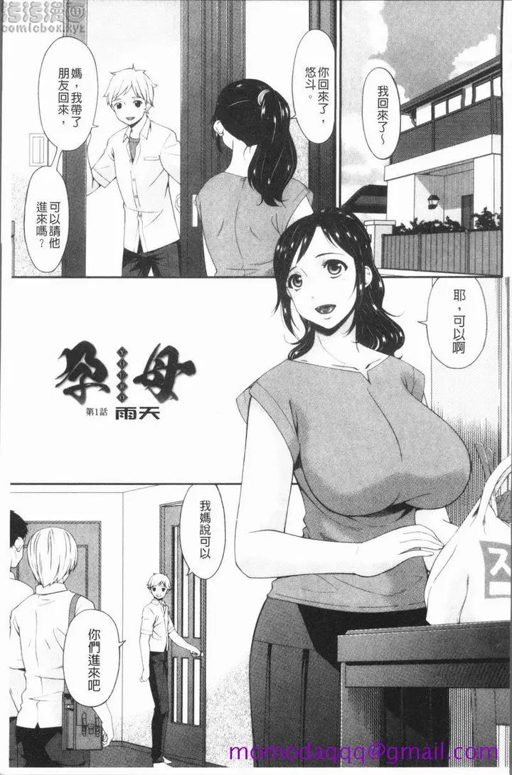 漫画《孕母》雨天第3张图