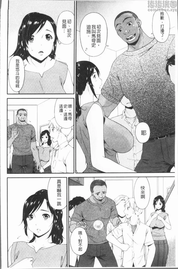 漫画《孕母》雨天第4张图