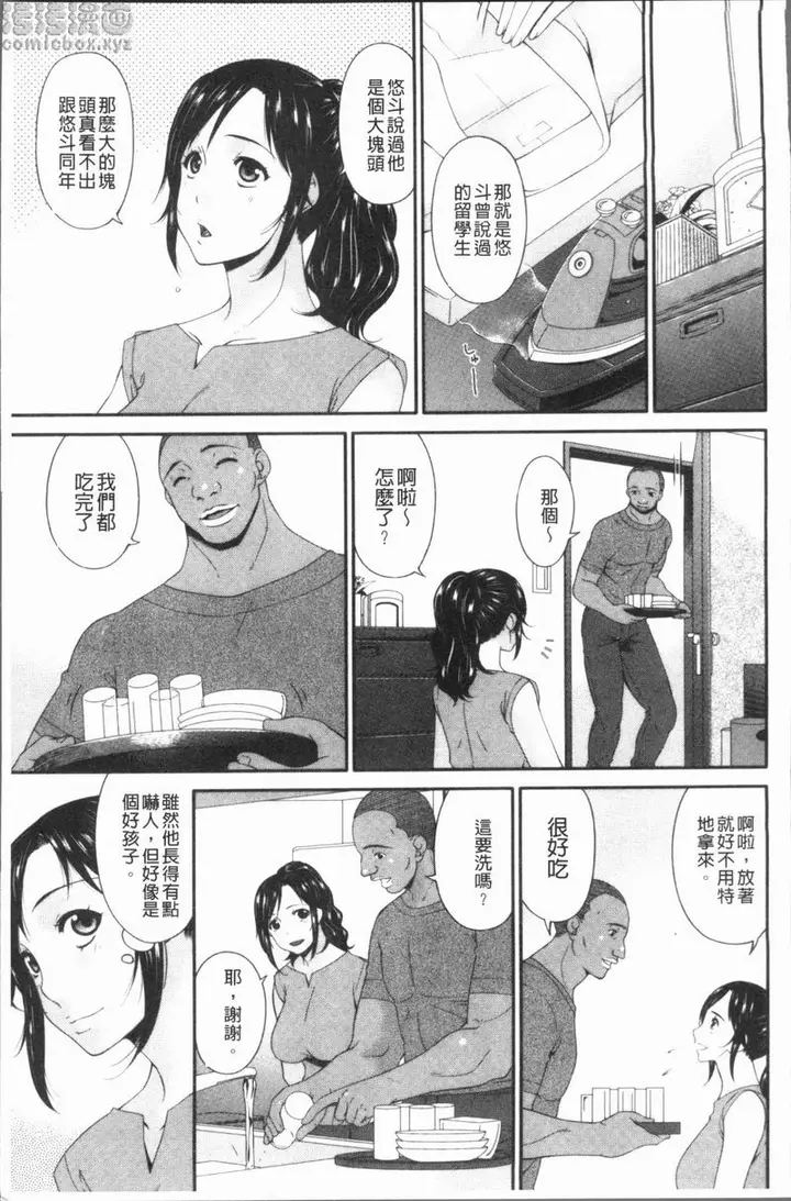 漫画《孕母》雨天第5张图