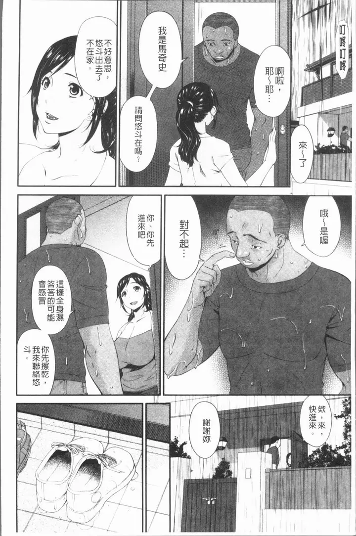 漫画《孕母》雨天第6张图