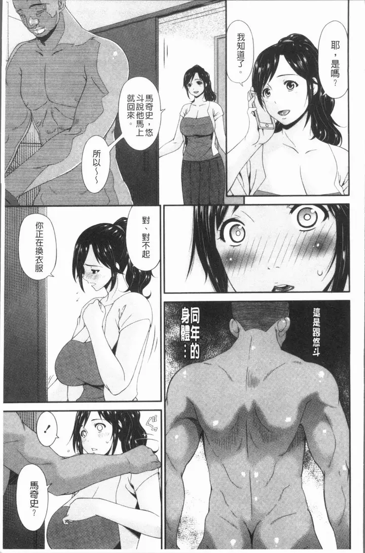 漫画《孕母》雨天第7张图