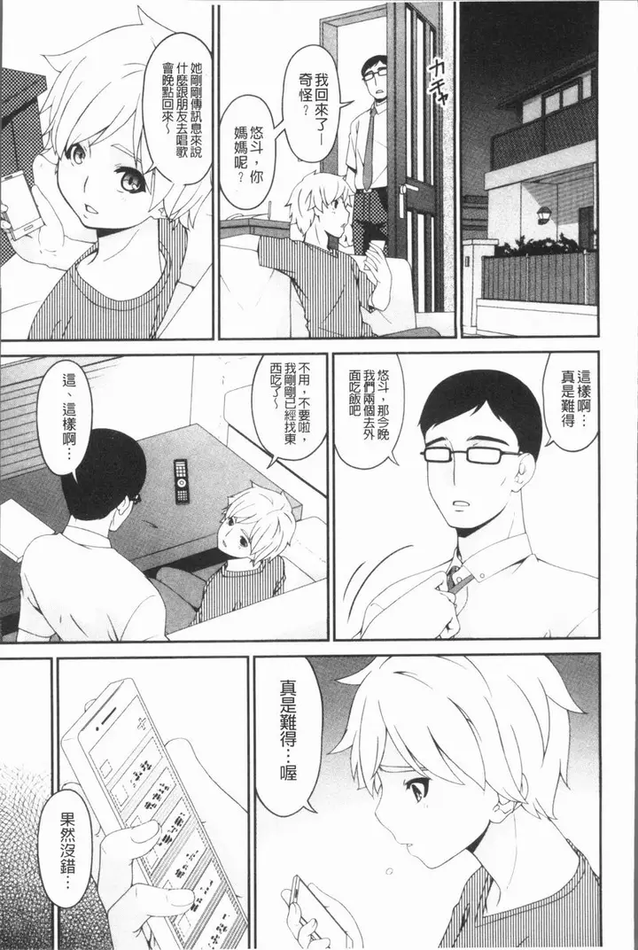 漫画《孕母》第一次暴欲之日..第12张图