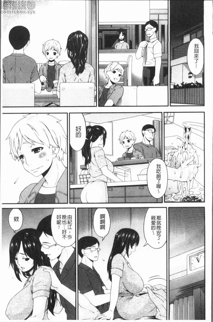 漫画《孕母》落日第12张图