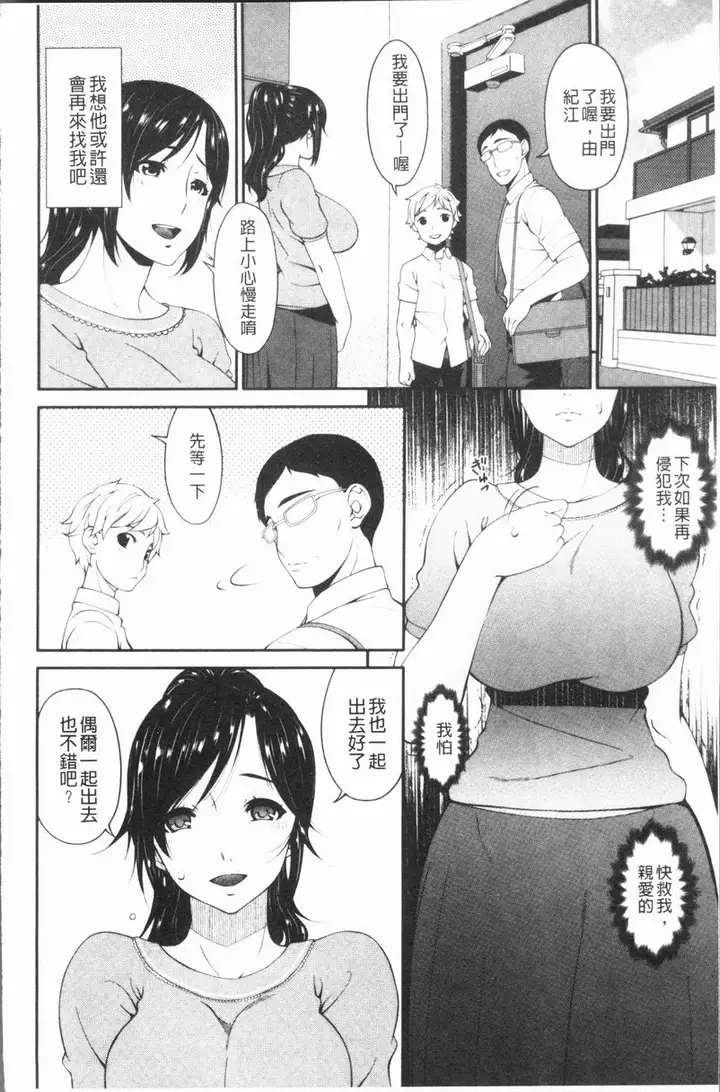 漫画《孕母》翳之日第5张图