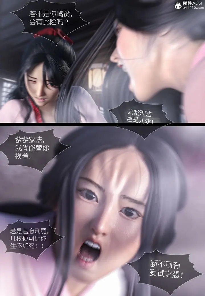 漫画《[3D]大明衙门》第04话第14张图
