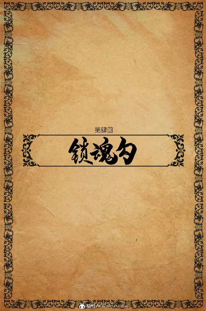 漫画《[3D]大明衙门》第04话第2张图