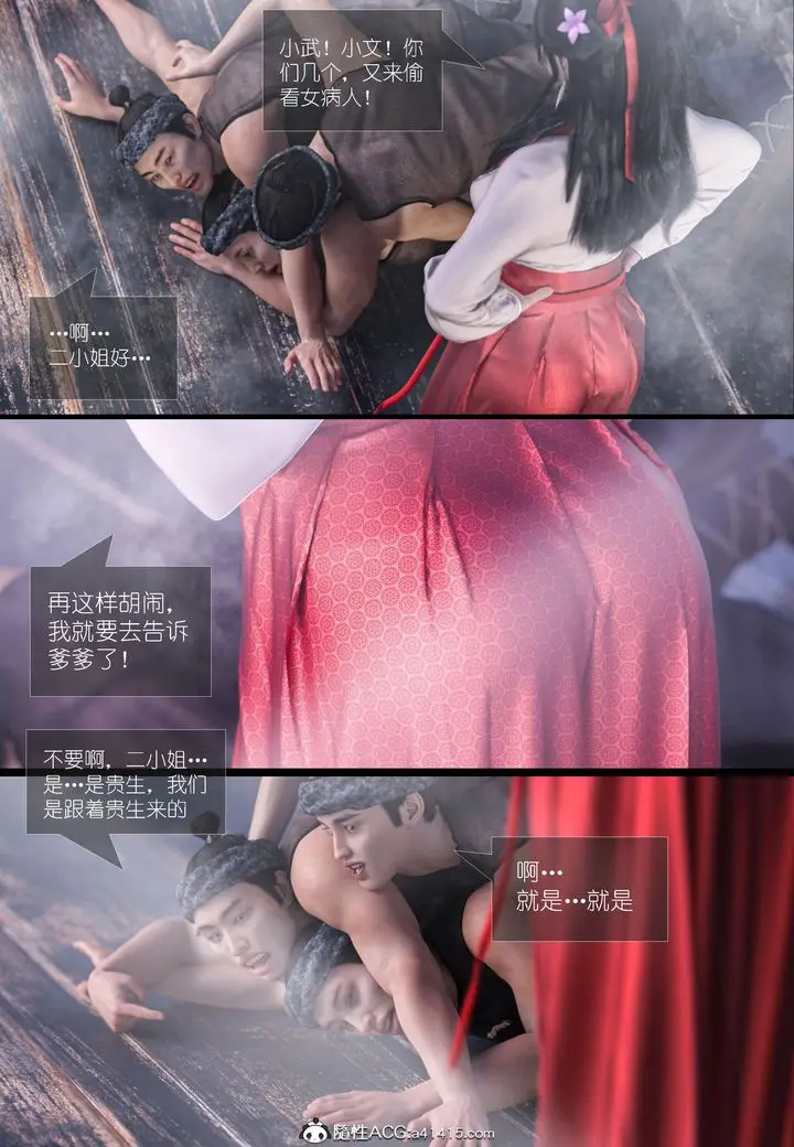 漫画《[3D]大明衙门》第04话第20张图