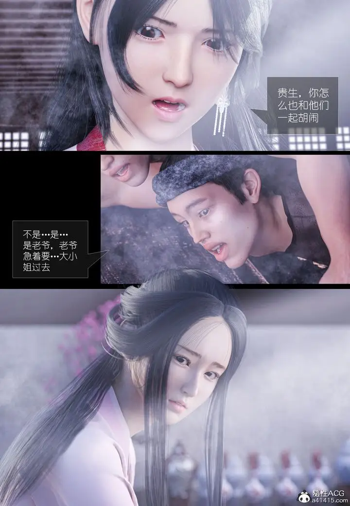漫画《[3D]大明衙门》第04话第21张图