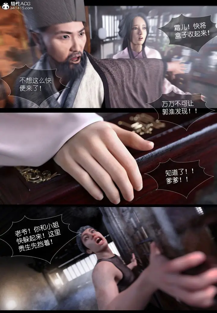 漫画《[3D]大明衙门》第04话第30张图