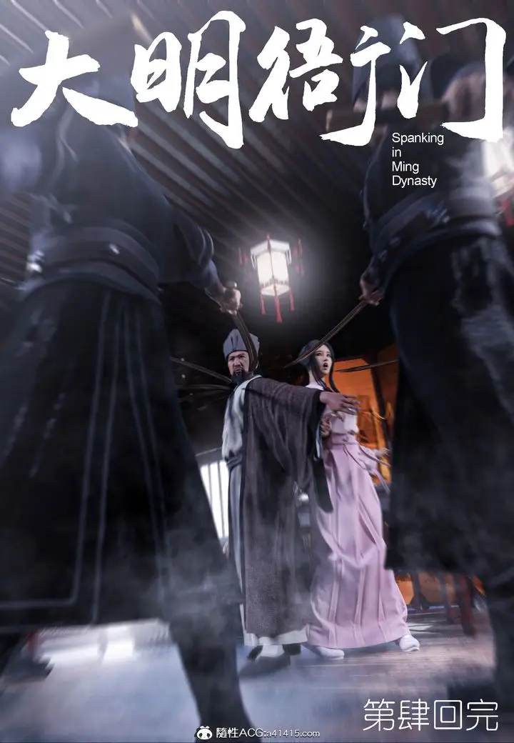 漫画《[3D]大明衙门》第04话第45张图