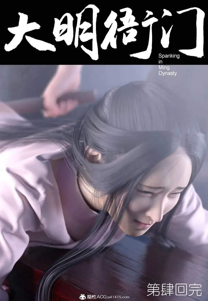漫画《[3D]大明衙门》第04话第48张图