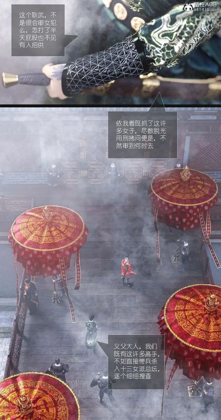 漫画《[3D]大明衙门》第07话第19张图