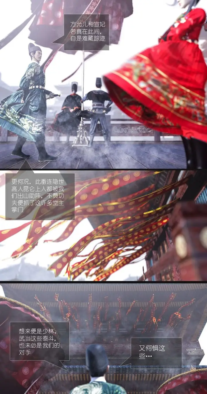 漫画《[3D]大明衙门》第07话第20张图