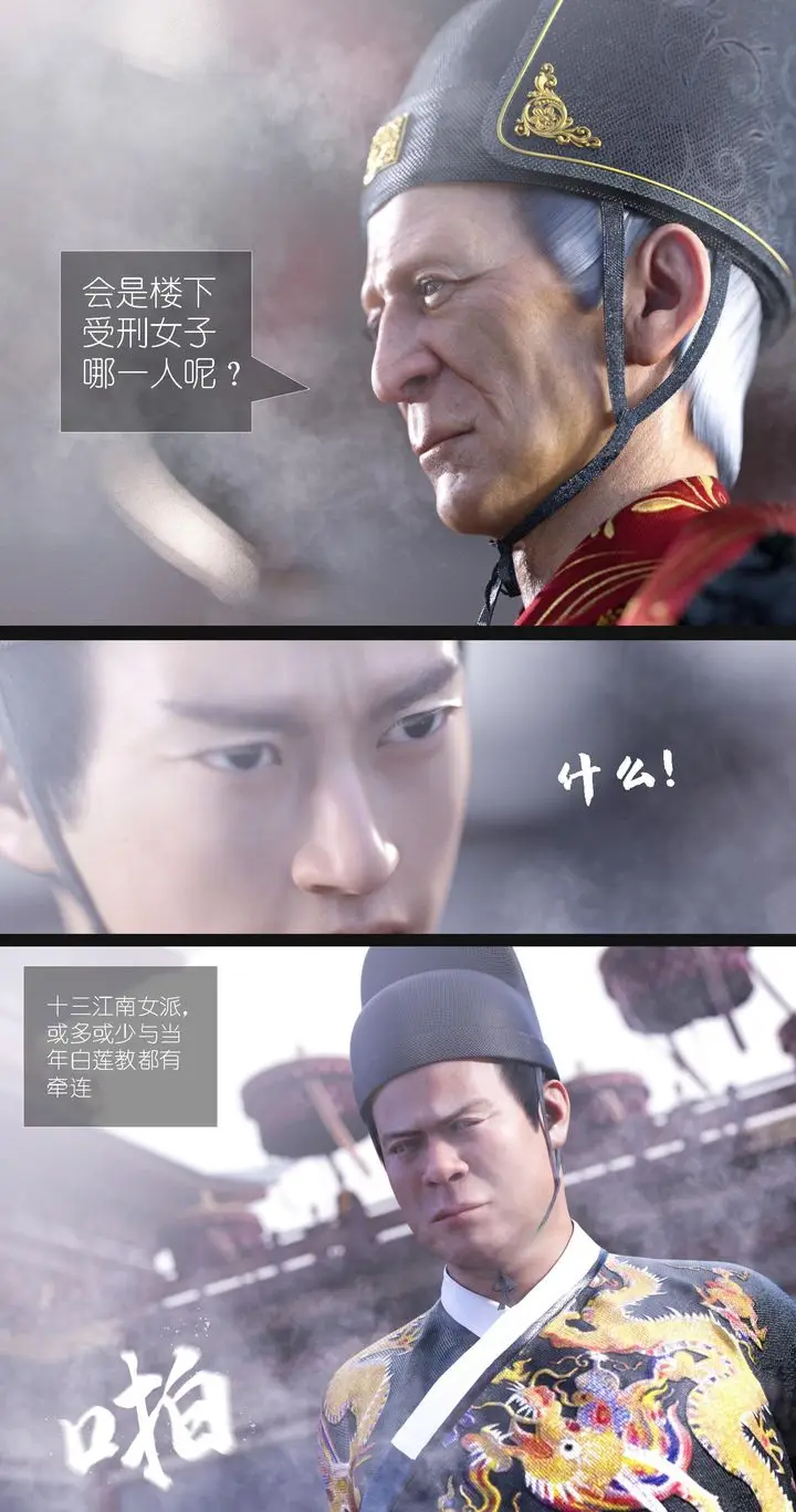 漫画《[3D]大明衙门》第07话第26张图