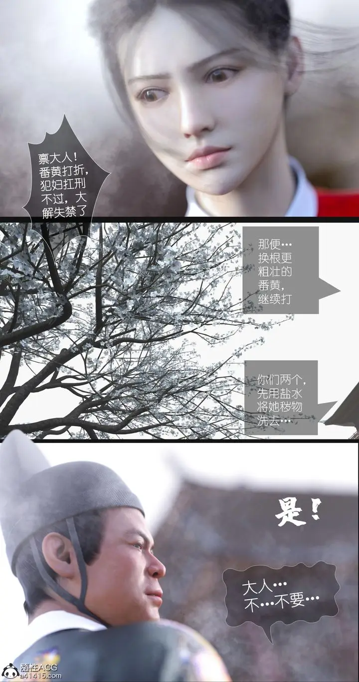 漫画《[3D]大明衙门》第07话第36张图