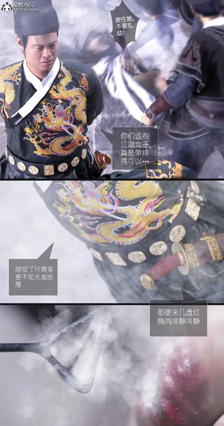 漫画《[3D]大明衙门》第07话第51张图