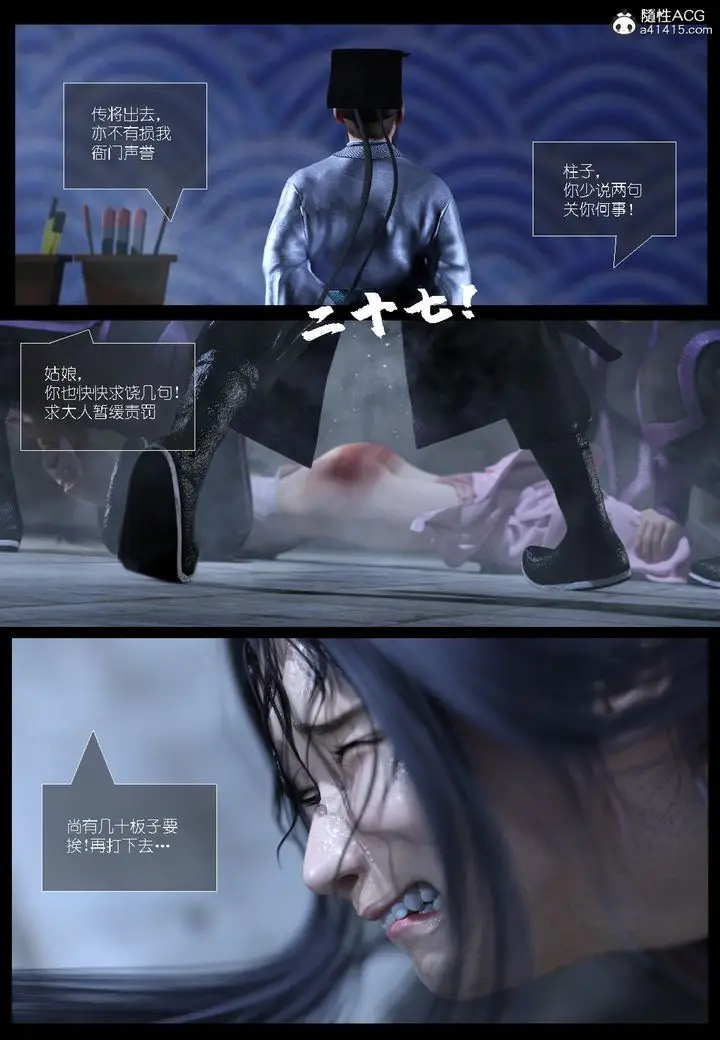 漫画《[3D]大明衙门》第03话第12张图