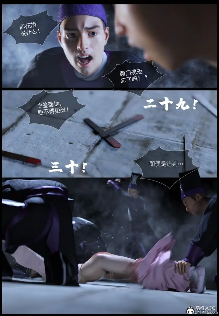 漫画《[3D]大明衙门》第03话第14张图
