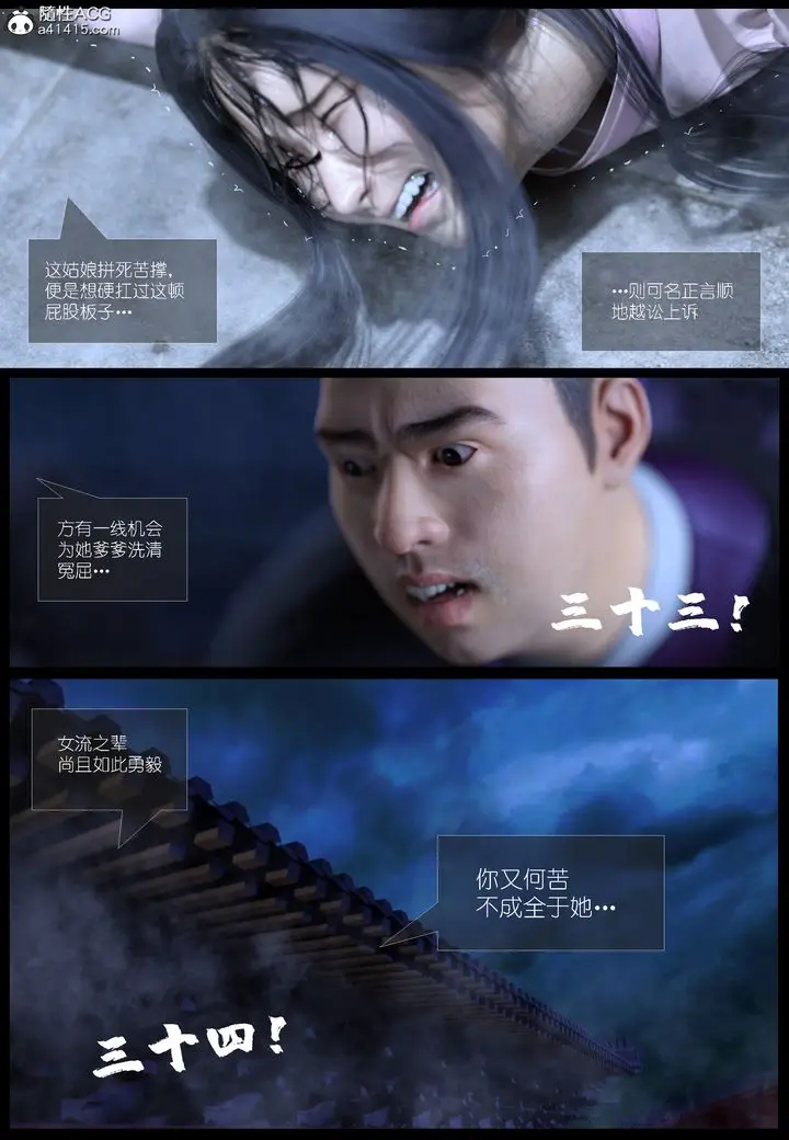 漫画《[3D]大明衙门》第03话第16张图