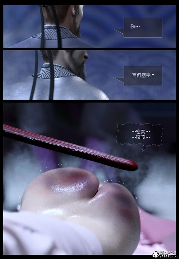 漫画《[3D]大明衙门》第03话第20张图