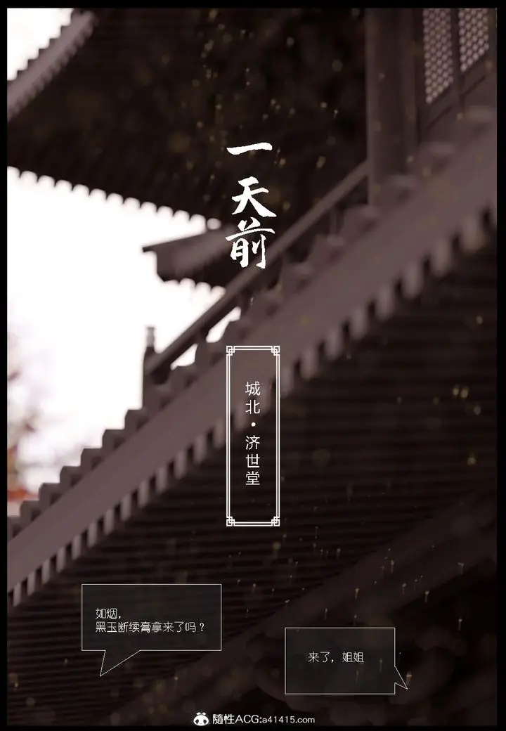 漫画《[3D]大明衙门》第03话第32张图