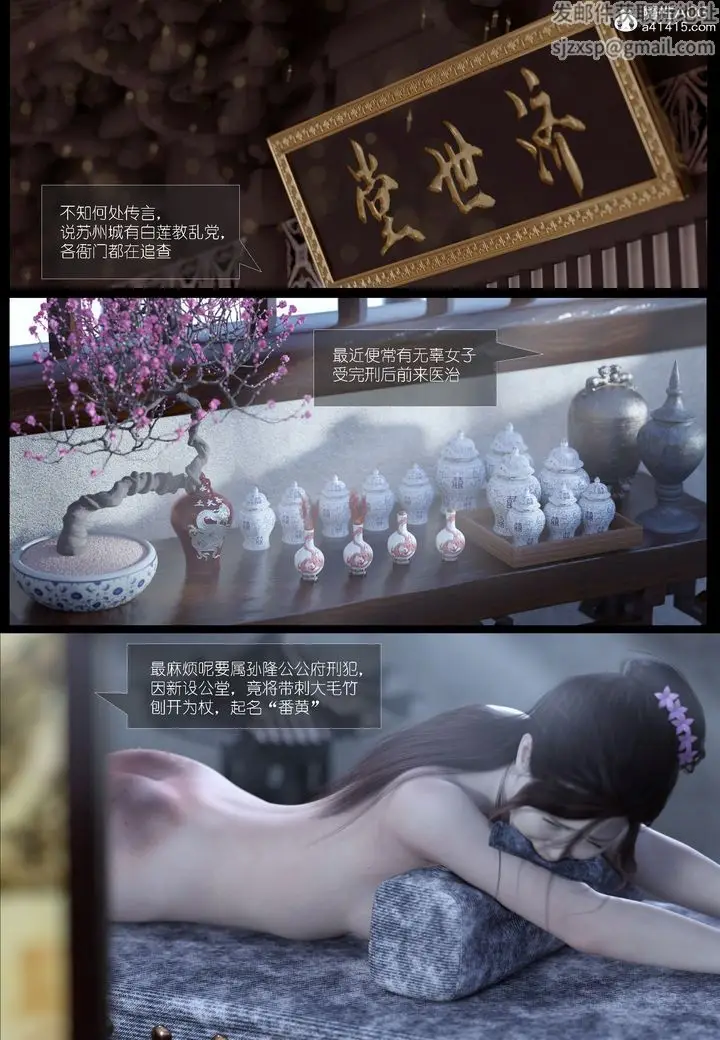 漫画《[3D]大明衙门》第03话第33张图