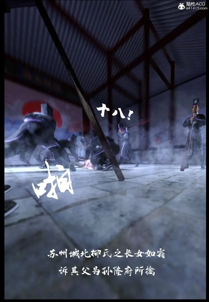 漫画《[3D]大明衙门》第03话第4张图