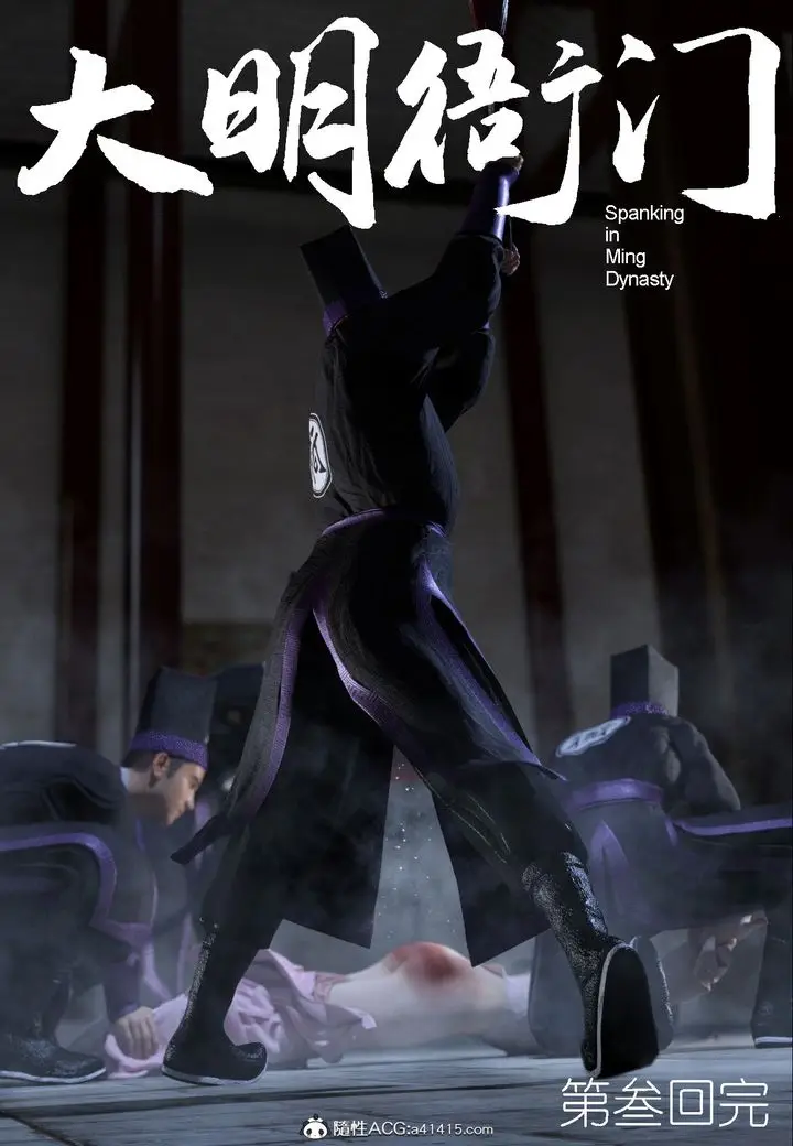 漫画《[3D]大明衙门》第03话第41张图