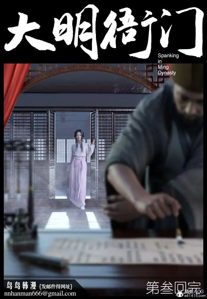 漫画《[3D]大明衙门》第03话第44张图